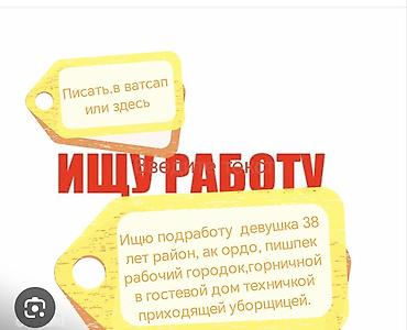 швея крой: Девушка, 38 лет. - Ищу подработку в районах: Ак Ордо, Пишпек, Рабочий — 1