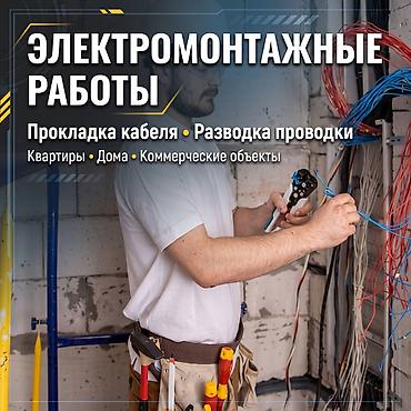 archa group: Электрик, электрикбишкек, электриккыргызстан, электрик24, электрик — 1