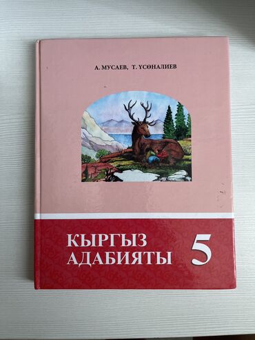 мотеро спорт: Учебник по адабият 5 класс