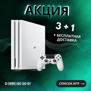 playstation 4 цена в бишкеке: Аренда PlaySatation 4 / PS4 💸 Прайс: * 1 день - 800 сом * 2 дня -