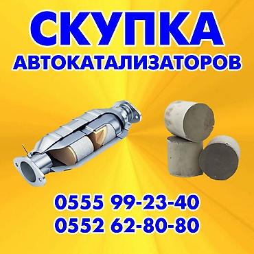 обманки на катализатор: Автокатализатор сатып алабыз кымбат баада жана баардык турун. Сынган — 2