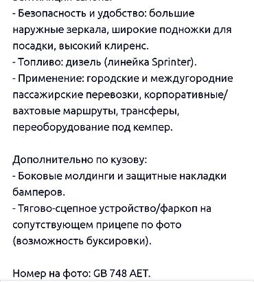 дверь форд транзит: Mercedes-Benz Спринтер: 2004 г., Дизель, Бус — 4