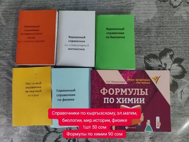 Книги, журналы, CD, DVD: Справочники по кыргызскому языку, эл.математике, биологии