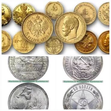 монет: Купим золотые и серебряные монеты