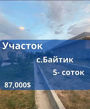 Продажа участков: 5 соток, Для строительства, Красная книга — 1