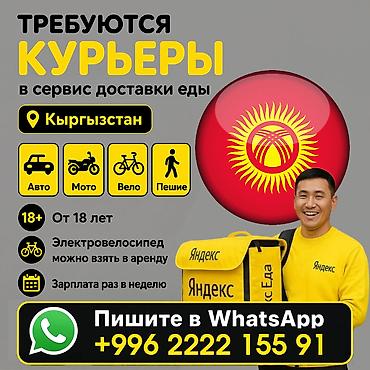 вакансия раздавать листовки: Требуется Велокурьер, Мото курьер, На самокате Подработка, Гибкий график, Премии, Старше 18 лет — 1
