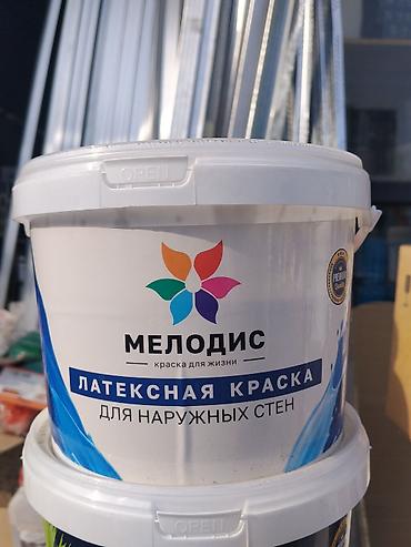 временная краска: Латексная краска для наружных стен Мелодис. - Тип: латексная фасадная — 1