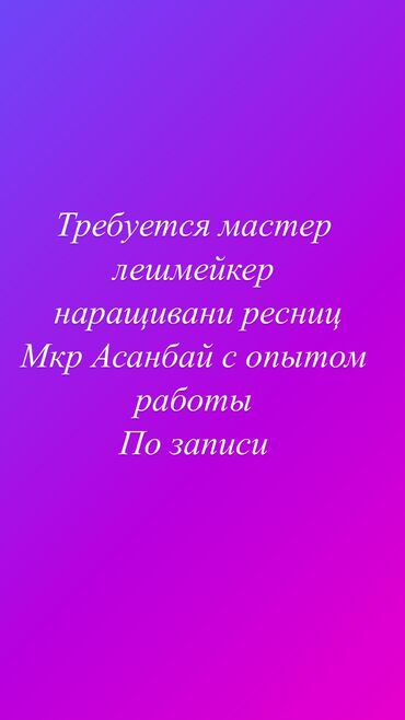 наращивание ресниц выезд на дом: Кирпиктер, 2D, 4D, 3D, Гипоаллергендик материалдар