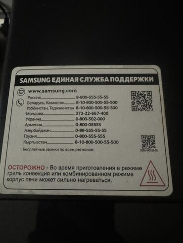 Mikrodalğalı sobalar: Mikrodalğalı soba Samsung, Quraşdırılan, Mikrodalğalar ilə, rəng - Qara, İşlənmiş
