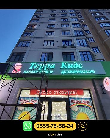 Изготовление рекламных конструкций: | Объемные буквы, | Монтаж, Демонтаж, Разработка дизайна — 9