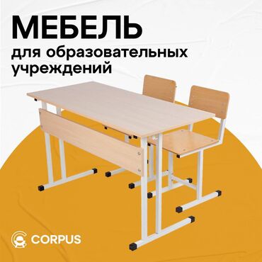 парты детские: Парта