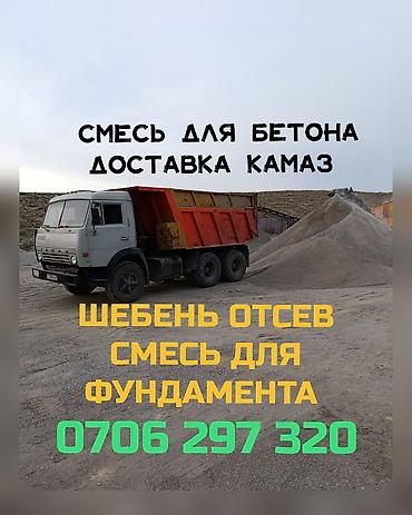 кум мешок: Доставка щебня, угля, песка, чернозема, отсев — 7