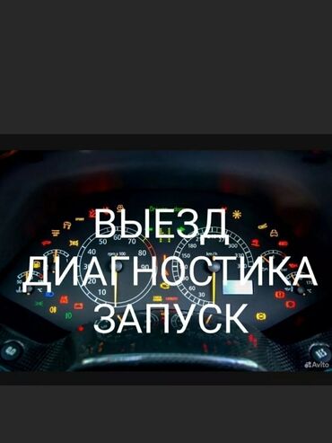 svetodiodnye lampochki v bishkeke: Компьютерная диагностика, Услуги автоэлектрика, с выездом