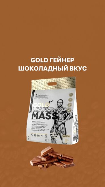 спортивная резинка: Гейнер Gold Leon Mass поможет вам идеально набрать общую массу и также