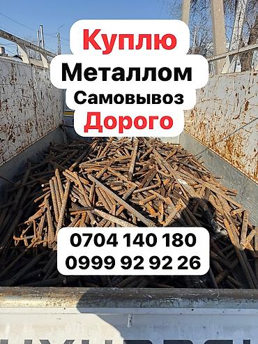 lcd tv: Скупка чёрный металл дорого самовывоз Темир алабыз темир алабыз алып — 1