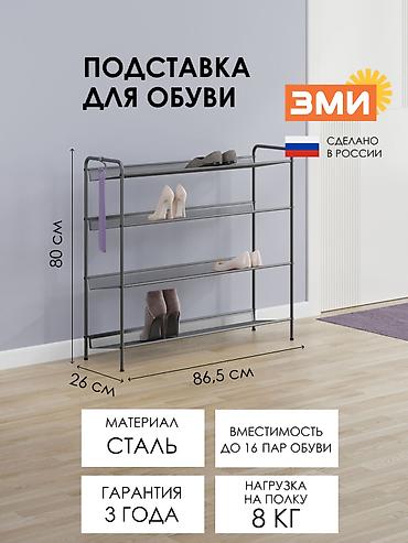 Тумба и подставка для обуви, Новый, Железо, Самовывоз, Платная доставка, цвет - Белый