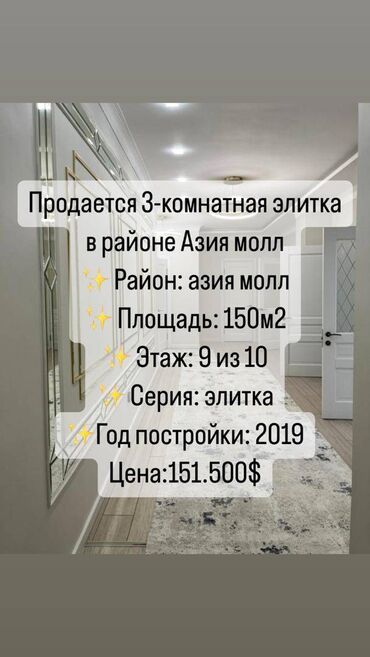 продажа квартир в бишкеке без посредников 2019: 3 комнаты, 150 м², Элитка, 9 этаж, Дизайнерский ремонт