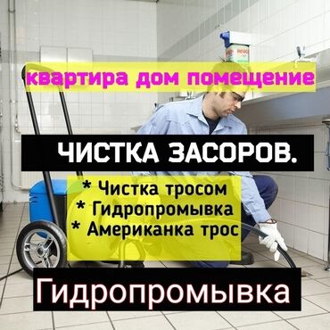 малярные работы: Сантехниканы оңдоо 6 жылдан ашык тажрыйба