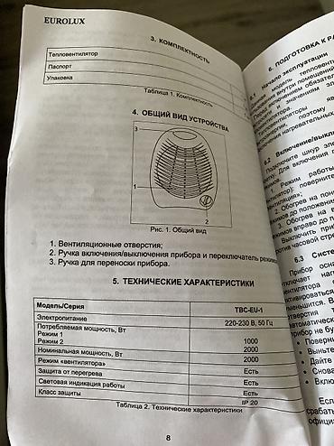 обогреватель ссср: Тепловентилятор Напольный, Спиральный, 2000 Вт — 2