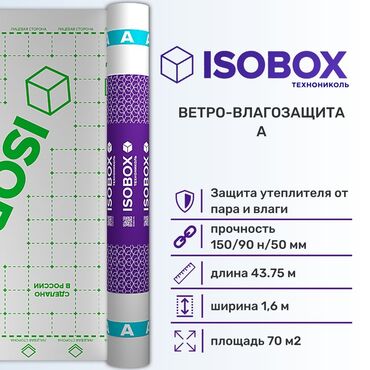 прозрачные стикеры: Пленка ISOBOX А – ветро-влагозащитный паропроницаемый материал