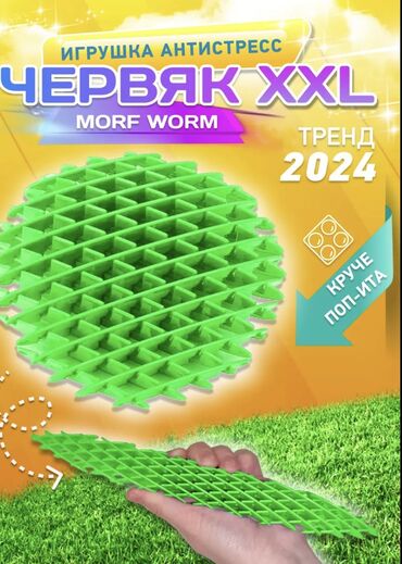 green mask stick сколько стоит: Продаю Антистресс червяк непоседа очень прикольный антистресс для