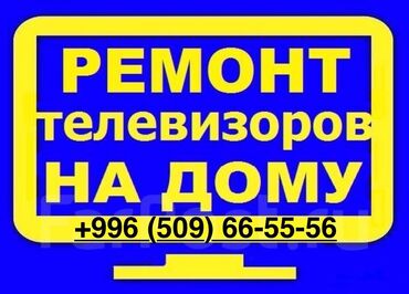 телевизор 43: Профессиональный ремонт ТВ на дому!⚒️ ✔️Сертифицированные специалисты