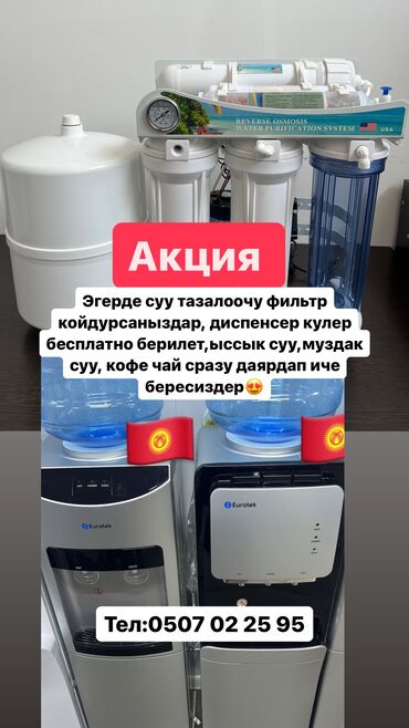 напольный водонагреватель: Акция 20 штук фильтр аппаратга, диспенсер кулер бесплатно кошуп