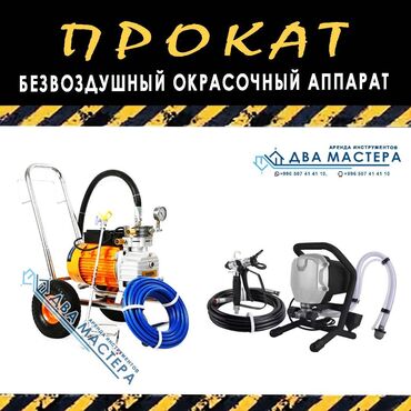 шпатель для шпаклевки стен профессиональный: "АРЕНДА!!! Безвоздушная покраска под водоэмульсию. Покрасочный