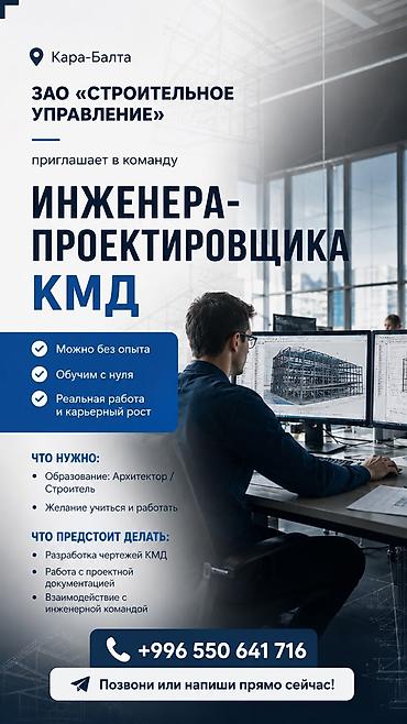 стоитель: ИНЖЕНЕР-ПРОЕКТИРОВЩИК без опыта работы ЗАО «СТРОИТЕЛЬНОЕ УПРАВЛЕНИЕ» — 1