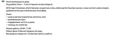 няня на час бишкек: Няня 3-5 лет опыта, Неполный рабочий день — 2