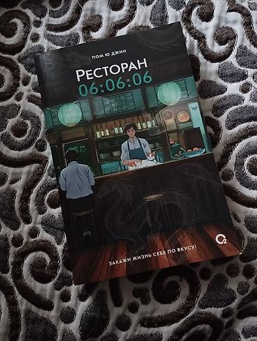 азиаты: Фантастика и фэнтези, На русском языке, Новый — 1