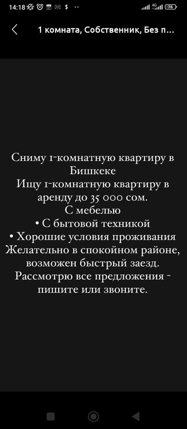 клуб в аренду: Студия, Менчик ээси, Чогуу жашоосу жок, Толугу менен эмереги бар