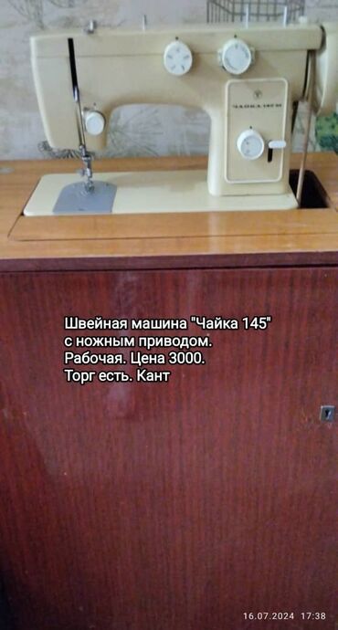 швейная машина аренда: Швейная машина Вышивальная, Швейно-вышивальная