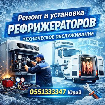 Мы предлагаем профессиональные услуги по ремонту, установке и