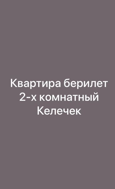 аренда квартиры месяц: 2 бөлмө, Менчик ээси, Эмерексиз