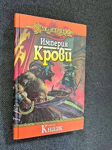 империя: Книга М. Пейвер "Брат Волк" (хроника темных времен) Р. Кнаак — 4