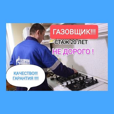 духовка продаю: Ремонт газ плиты !! Ремонт газовой плиты !!!! Ремонт газ !!!! Газовщик