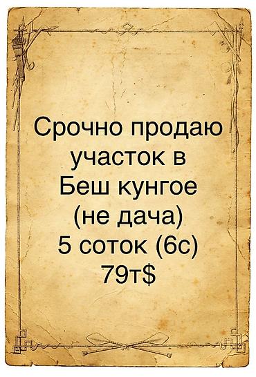 участок алга: 5 соток, Для строительства — 1