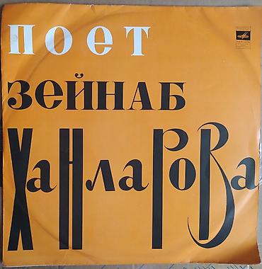 qramafon: Vinil val, Folk, 1970 il, Ünvandan götürmə — 2