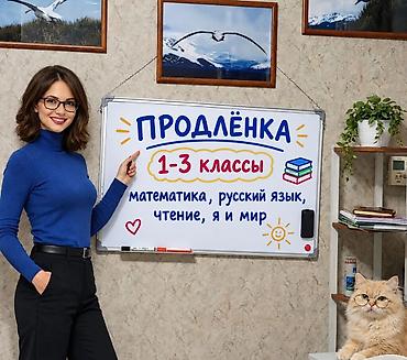 отделка под ключ: Продлёнка для учеников 1–3 классов Программа: - помощь с домашними — 1