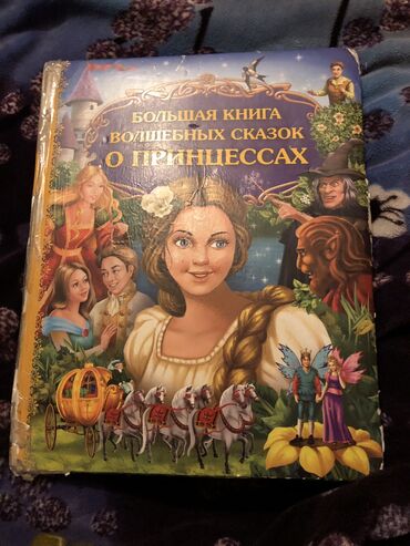 спорт магазин ош: Продаю огромную очень красивую книгу волшебных сказок о принцессах