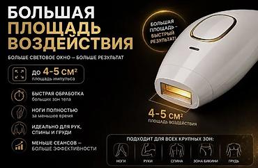 смывка для волос: Домашний IPL-эпилятор с увеличенным световым окном - Площадь — 1