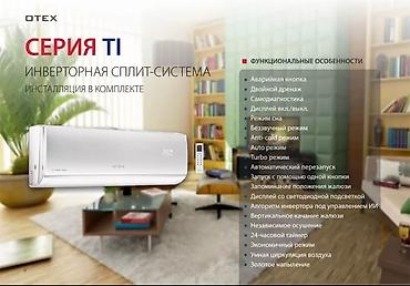 Настенные кондиционеры: Сплит-система, Midea, Новый, 40-50 м², Инверторный — 15