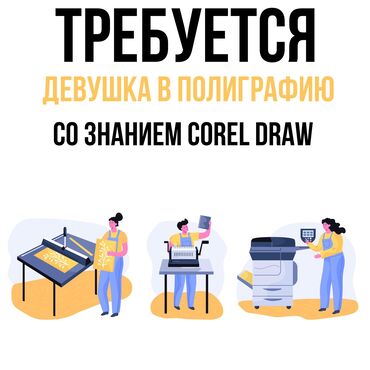 Изготовление рекламных конструкций: Графический дизайнер. 18-29 лет. 6/1. 1000 мелочей (Карпинка)