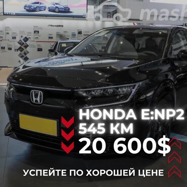 хонда стрим 2: Honda E:NP2 extreme 2 2024 20600$ под ключ Подробное видео можете