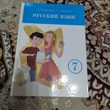 англис тил 7 класс жооптору менен: Продам русский язык за 7 класс торг имеется