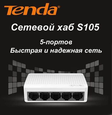 сетевые хранилища (nas) 1: Сетевой коммутатор, хаб Tenda S105 – настольный, специально