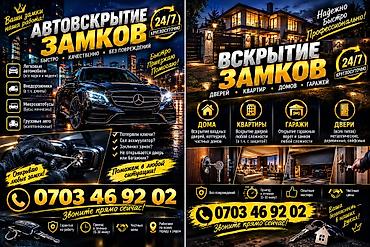key maker: Аварийное вскрытие замков Вскрытие дверей авто и квартир вскрытие — 1