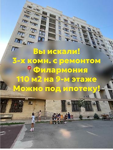 домик совхоз фрунзе: 3 комнаты, 110 м², Филармония Элитка, 9 этаж, Свежий ремонт — 1