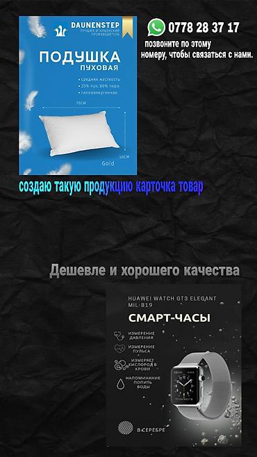Услуга: создание карточек товара и рекламных макетов Что делаю: -